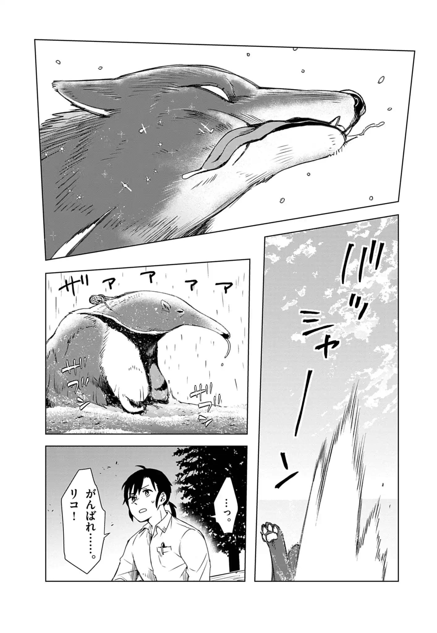 KEMONO-TACHI NO PEREGRINATIO Chapter 5 page 15 - nihonkuni.com