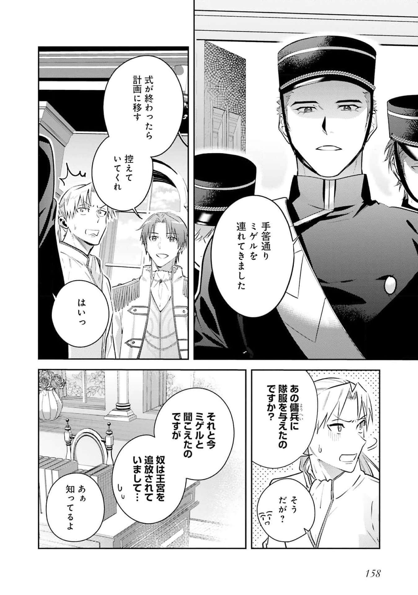 KOJIRASE OUTAISHI TO YAKUSOKU NO HIMEGIMI Chapter 27 page 22 - nihonkuni.com