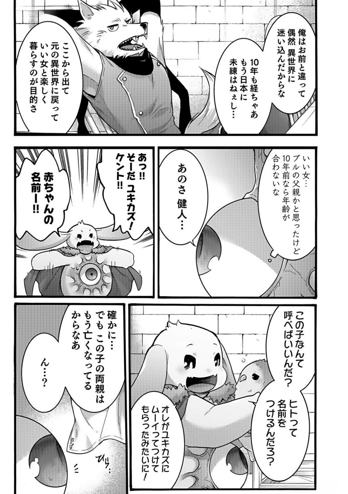 ISEKAI NO SENSHI TOSHITE KUNI NI MANEKARETA KEDO, KOTOWATTE HEISHI KARA HAJIMERU KOTO NI SHITA (MANGA) Chap 43 - Pic 19