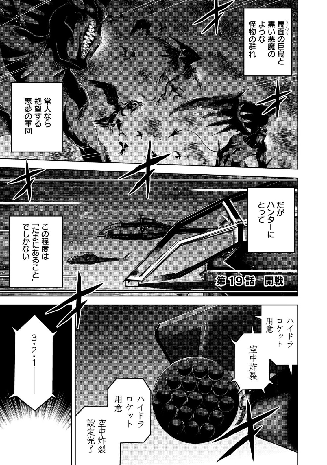 Cthulhu Toka Zenzen Wakaranai Ore Ga, Jashin No Chikara De Bakunyuu Joshi To Musou Suru Chap 19 - Pic 1