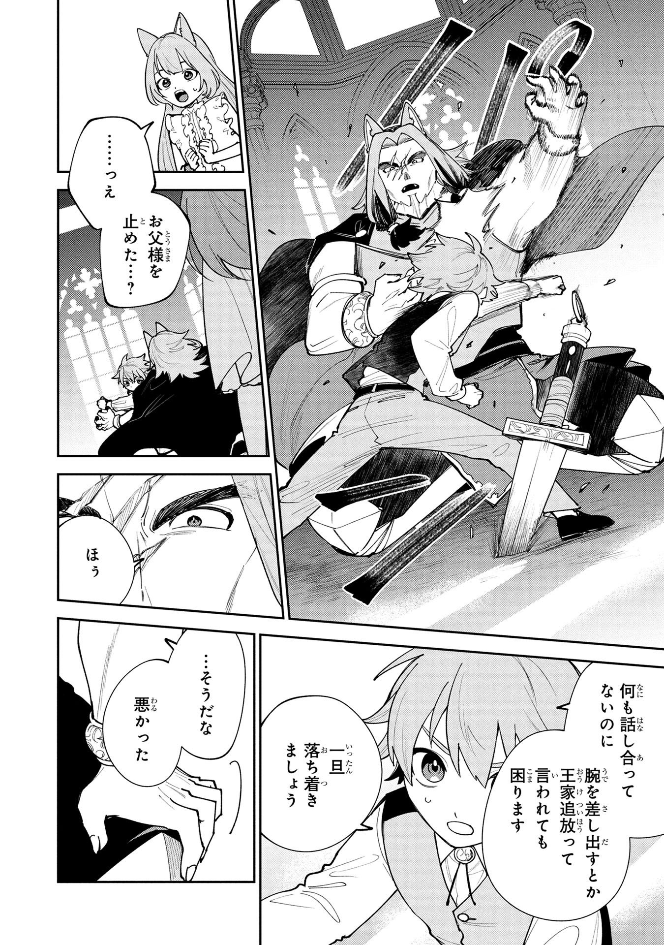 TENSEI SHITE SEICHOU CHEAT WO TENI IRETARA, SAIKYOU SKILL MO TSUITA NO DESU GA!? Chapter 22 page 14 - nihonkuni.com