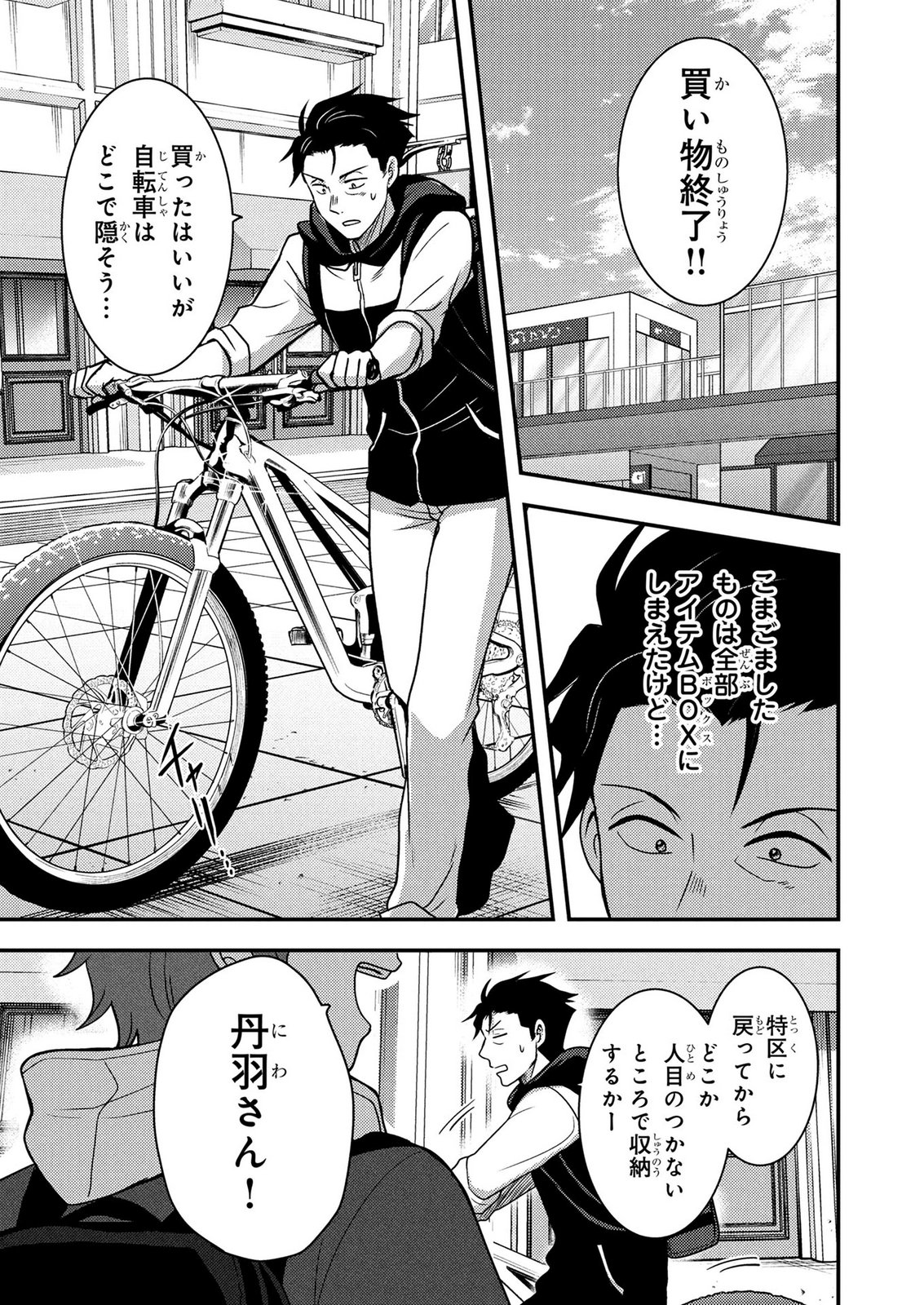 AROUND OTOKO NO TOKYO DUNGEON SEIKATSU Chapter 7 page 19 - nihonkuni.com