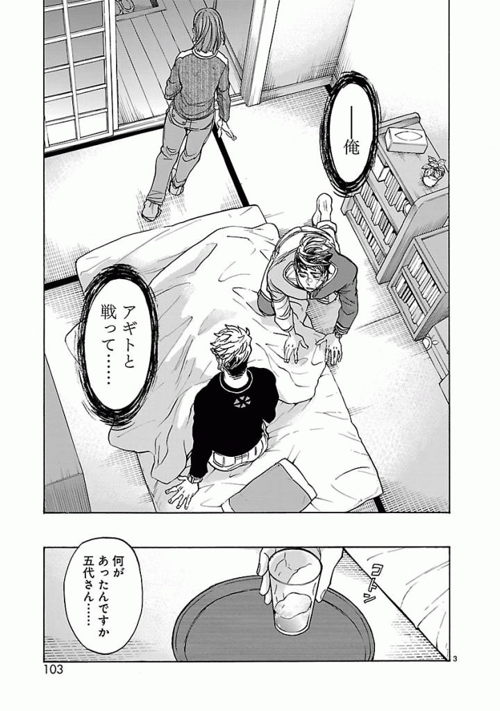 KAMEN RIDER KUUGA Chapter 39 - Page 3
