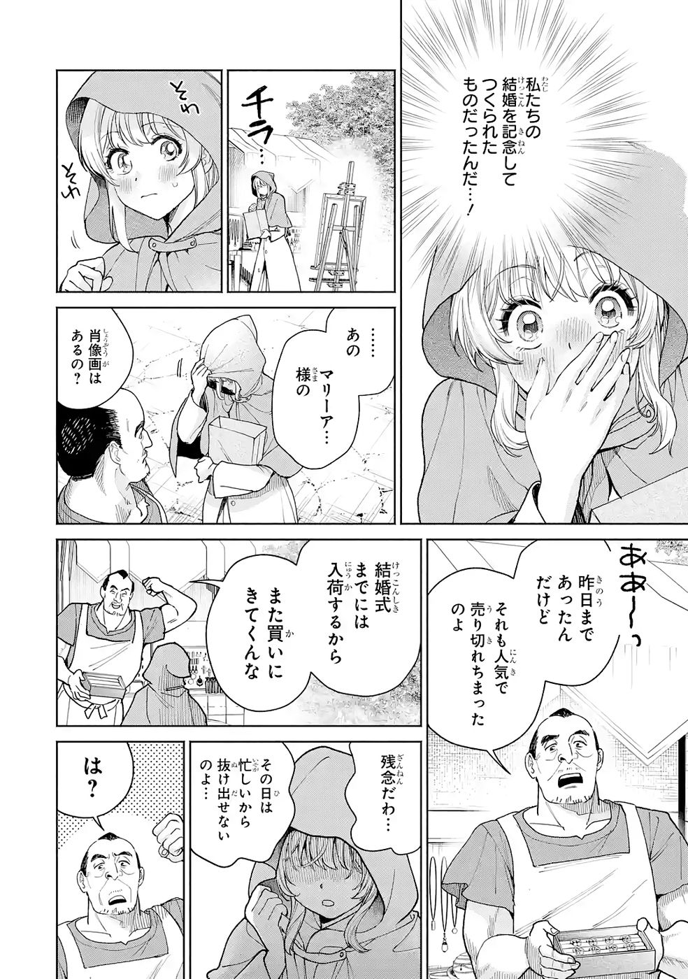NIGASHITA SAKANA WA OOKIKATTA GA, TSURIAGETA SAKANA GA OOKISUGITA KEN Chap 32 - Pic 32