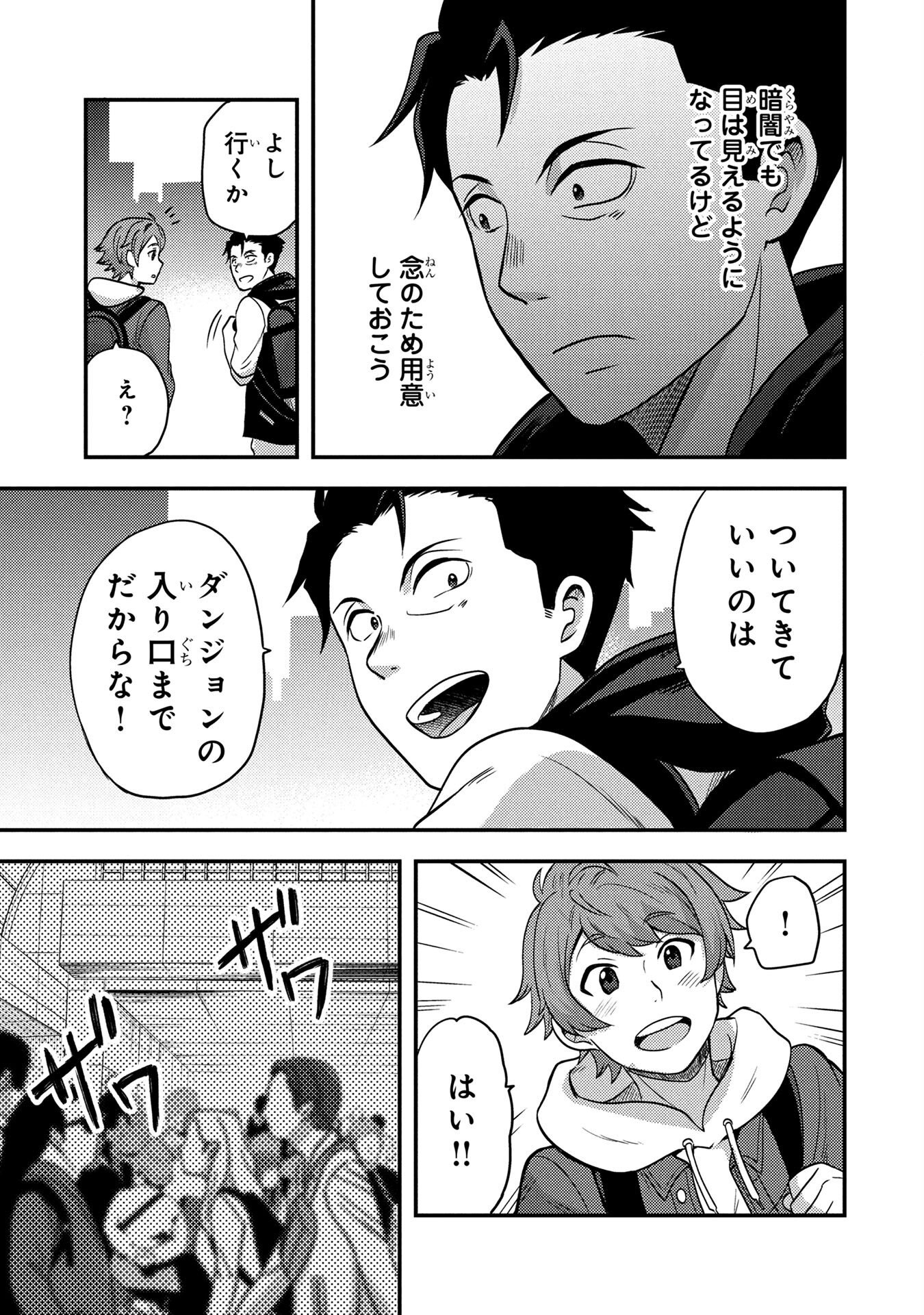 AROUND OTOKO NO TOKYO DUNGEON SEIKATSU Chapter 3 page 33 - nihonkuni.com