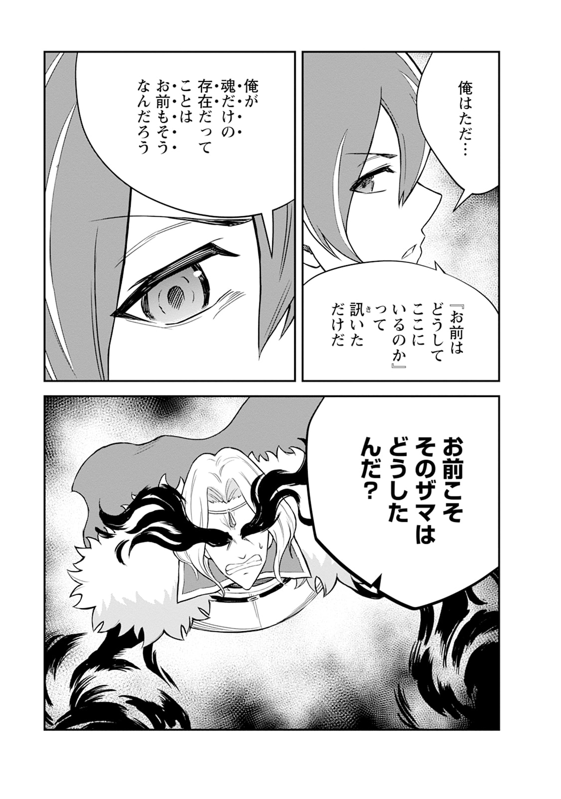 MONSTER NO GOSHUJIN-SAMA - RAW Chapter 106 - Page 31