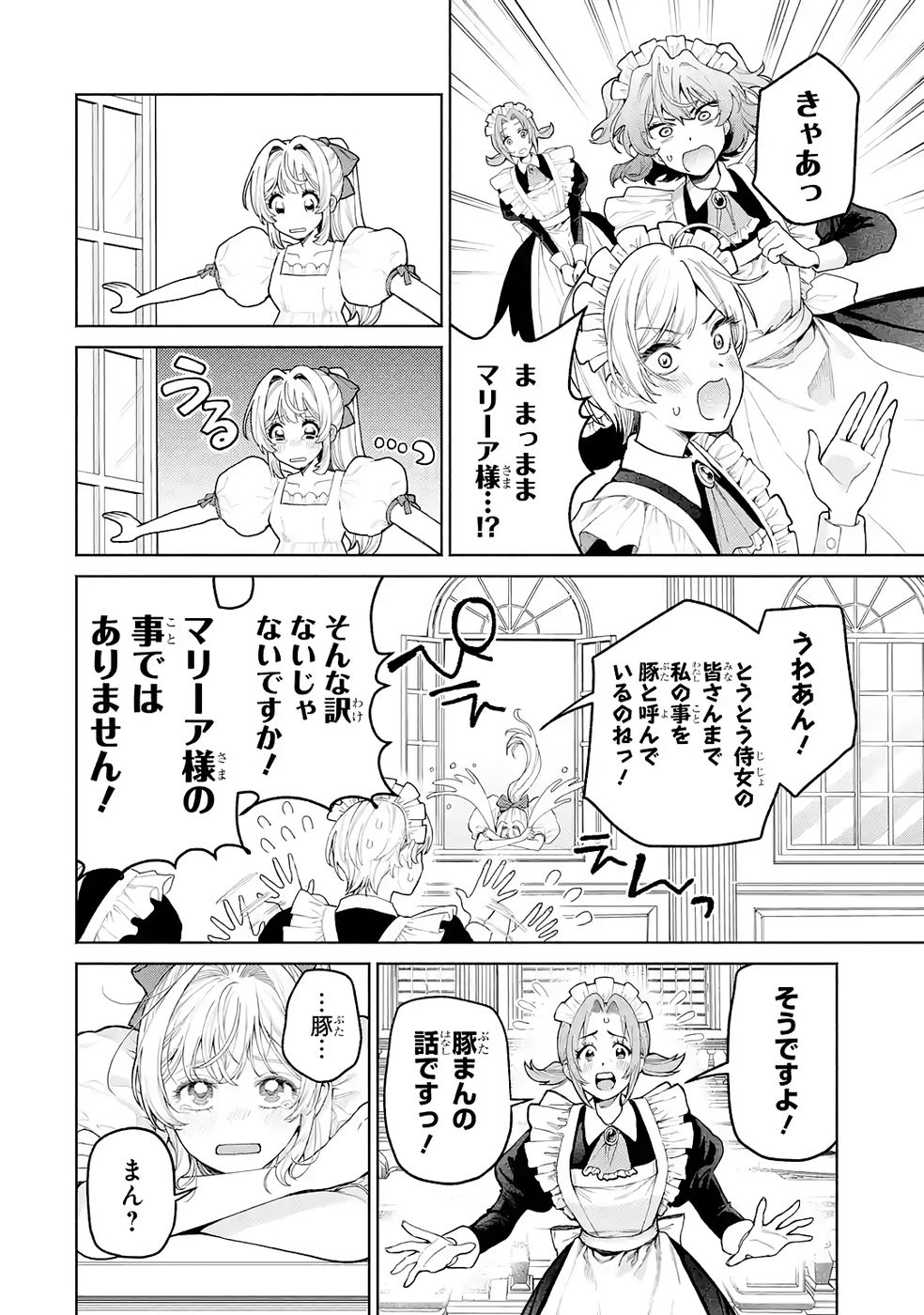 NIGASHITA SAKANA WA OOKIKATTA GA, TSURIAGETA SAKANA GA OOKISUGITA KEN Chap 32 - Pic 8