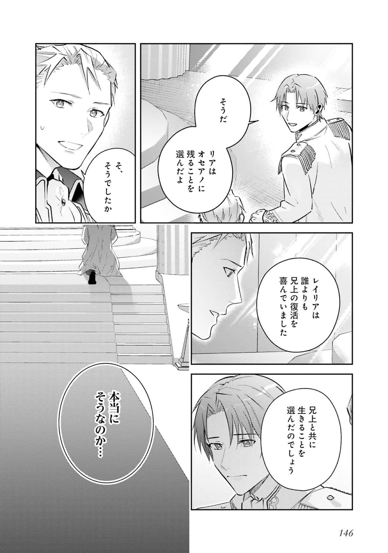 KOJIRASE OUTAISHI TO YAKUSOKU NO HIMEGIMI Chapter 27 page 10 - nihonkuni.com