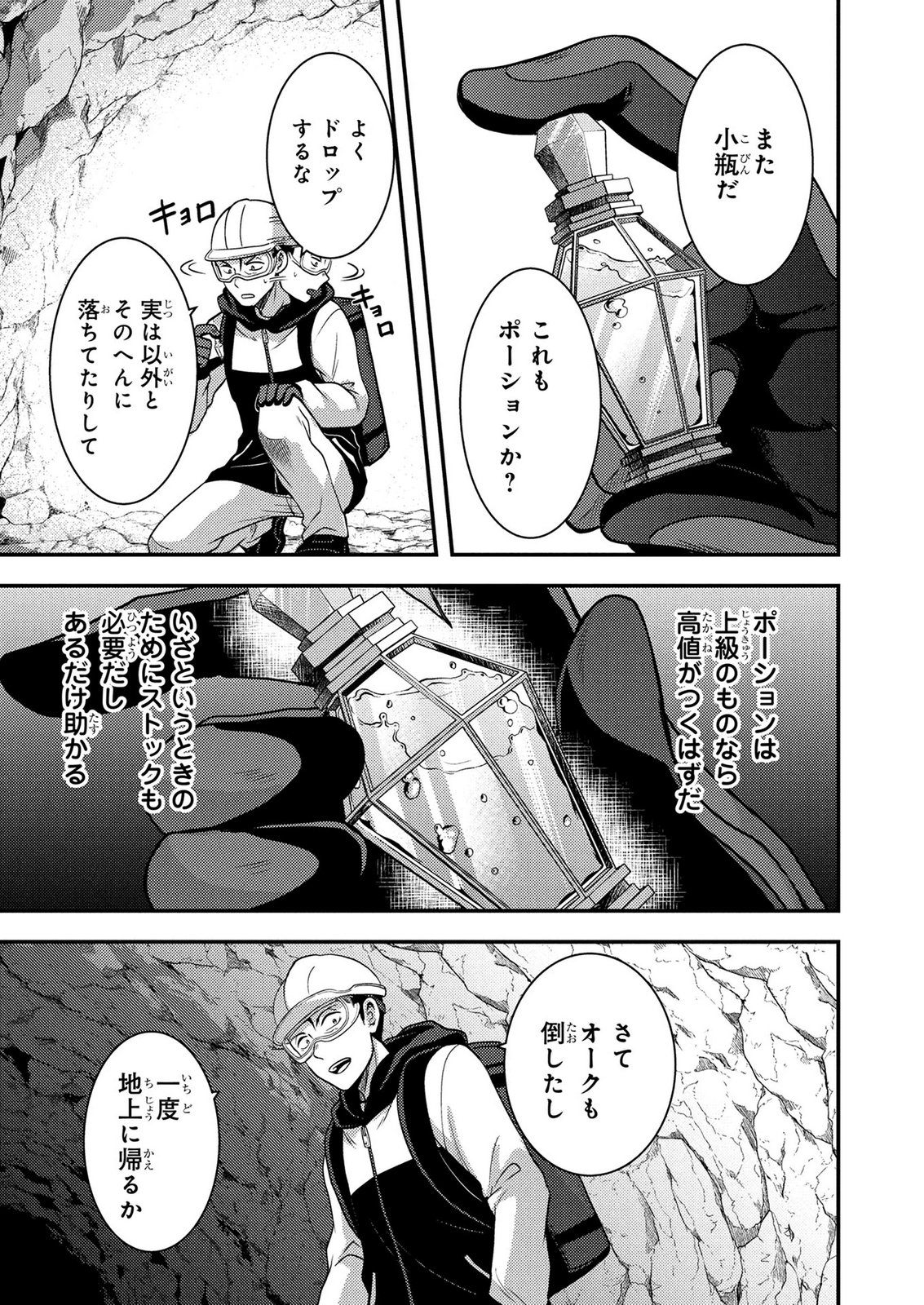 AROUND OTOKO NO TOKYO DUNGEON SEIKATSU Chapter 5 page 31 - nihonkuni.com