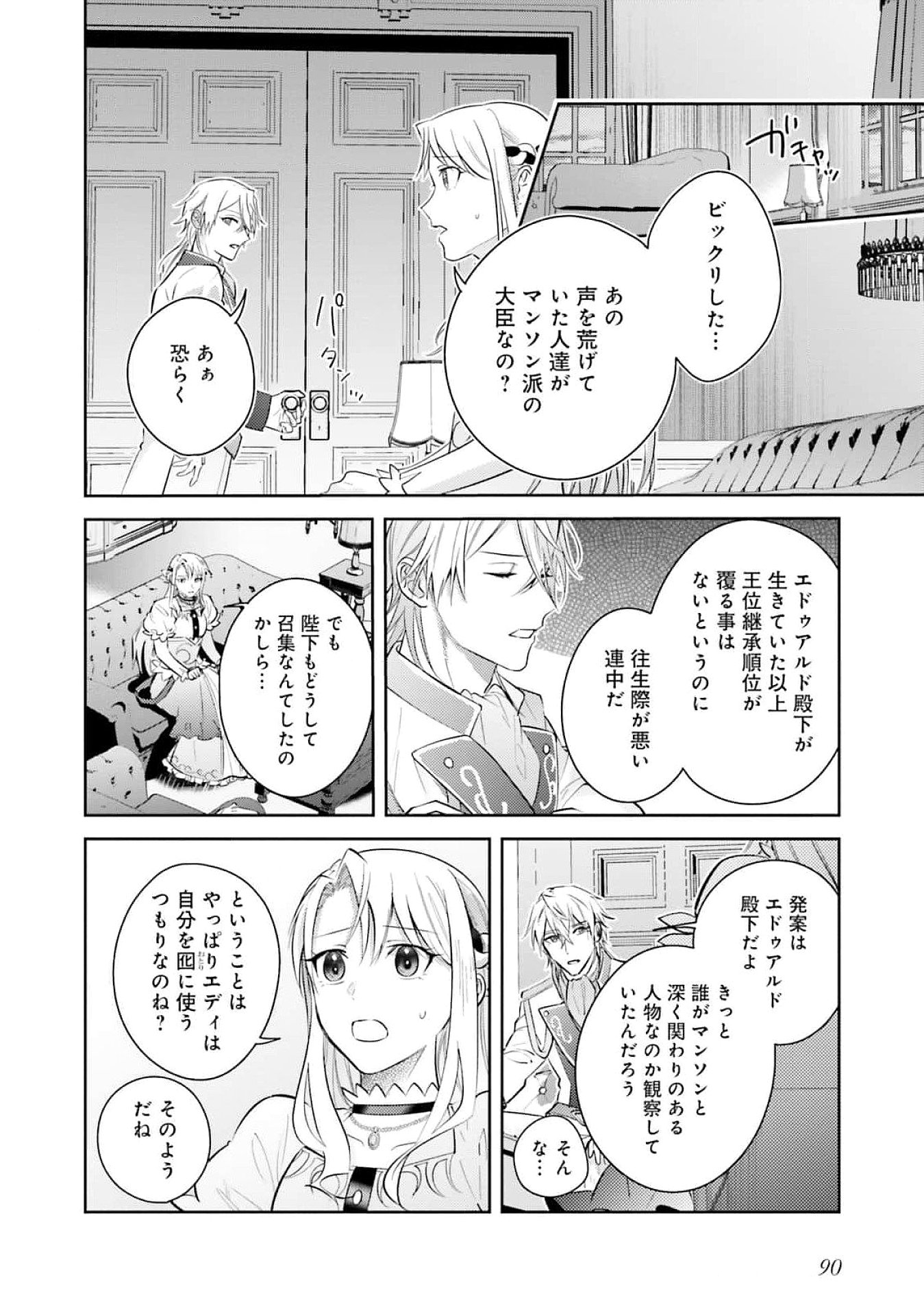 KOJIRASE OUTAISHI TO YAKUSOKU NO HIMEGIMI Chapter 25 page 28 - nihonkuni.com