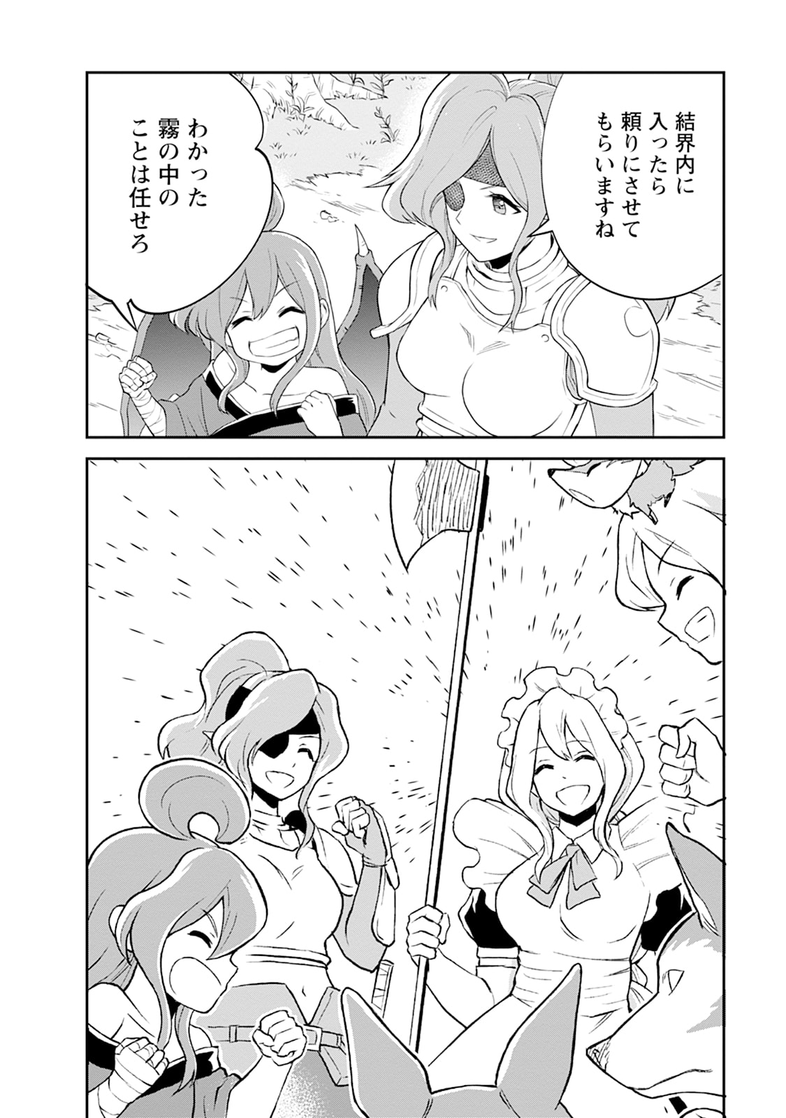 MONSTER NO GOSHUJIN-SAMA - RAW Chapter 108 - Page 8