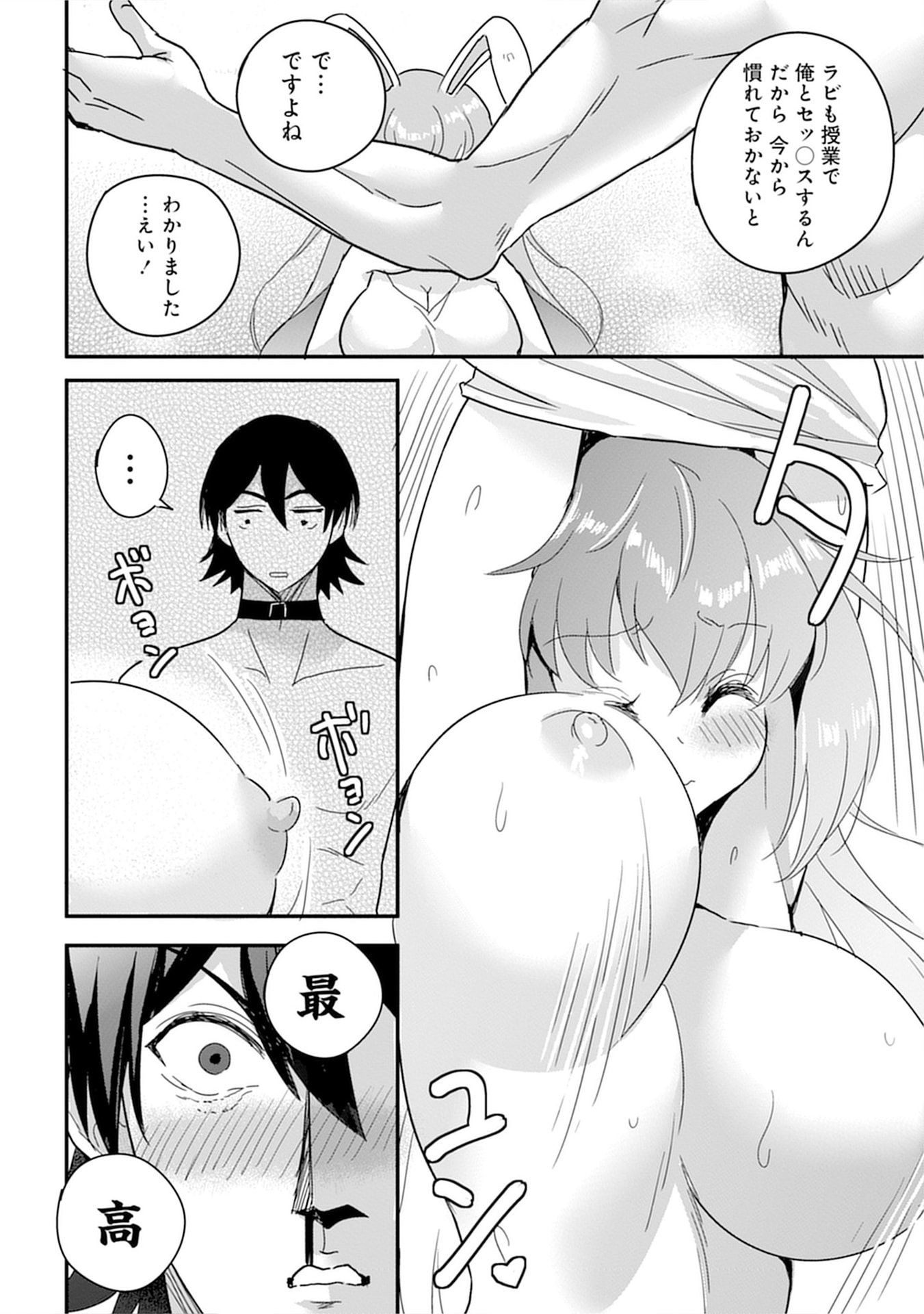 MAHOJOGAKUEN NO BAITEN DE HATARAKU ORE HA ISEKAI KARA SHOKANSARETA “HAREM DOREI” DESU. Chapter 7 - Page 6