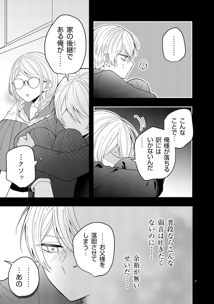 MAJIME FUMAJIME MAJI KOIJI Chapter 7 page 7 - nihonkuni.com