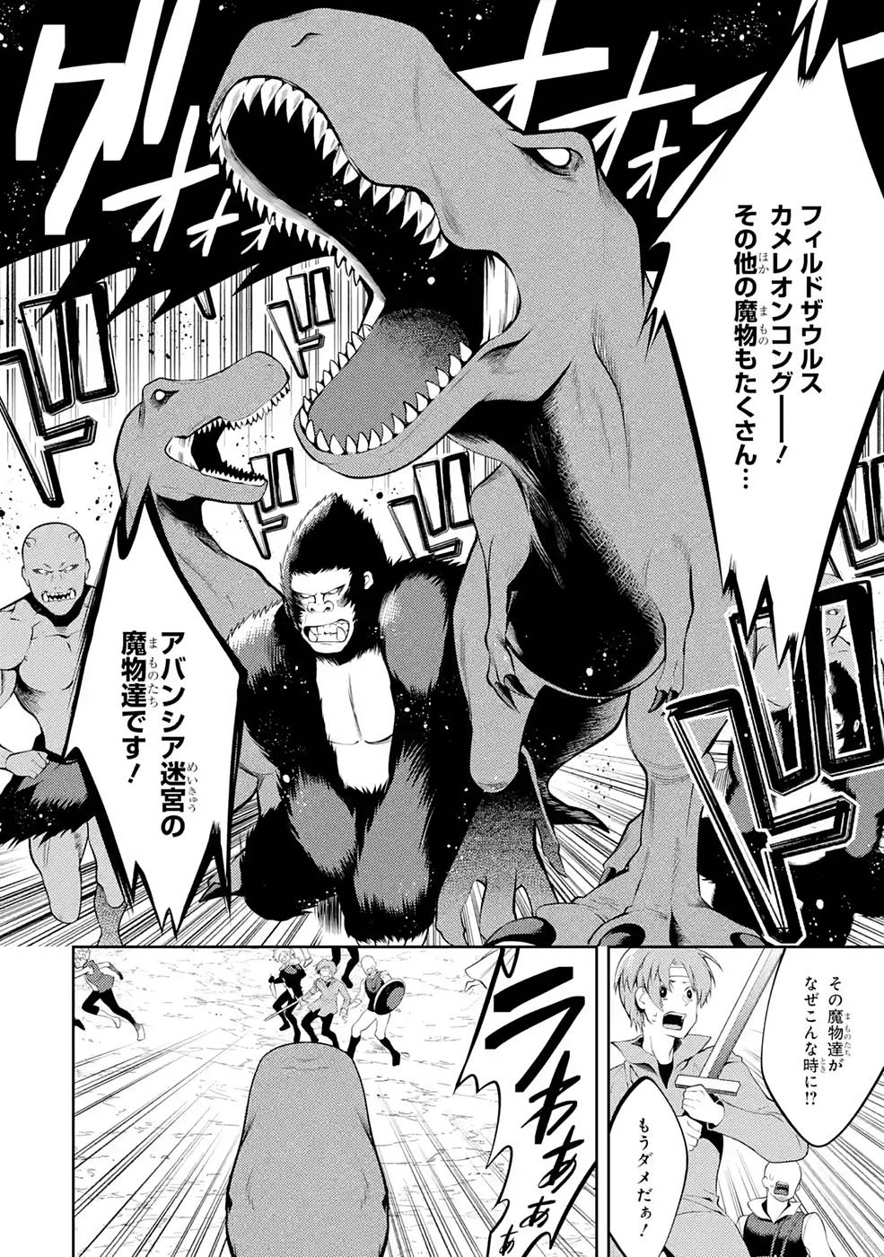 THE LABYRINTH RAIDS OF THE ULTIMATE TANK ~THE TANK POSSESSING A RARE 9,999 ENDURANCE SKILL WAS EXPELLED FROM THE HERO PARTY~ Chap 26 - Pic 36