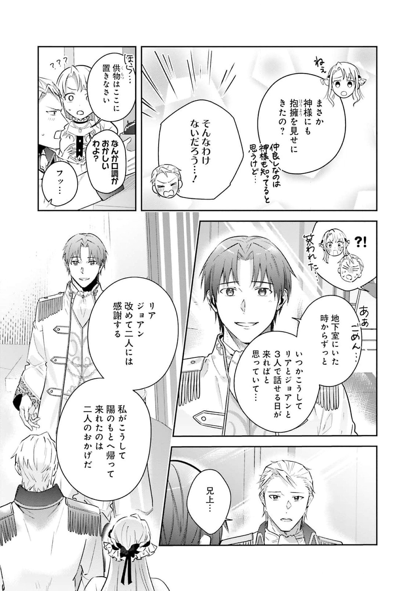 KOJIRASE OUTAISHI TO YAKUSOKU NO HIMEGIMI Chapter 27 page 15 - nihonkuni.com