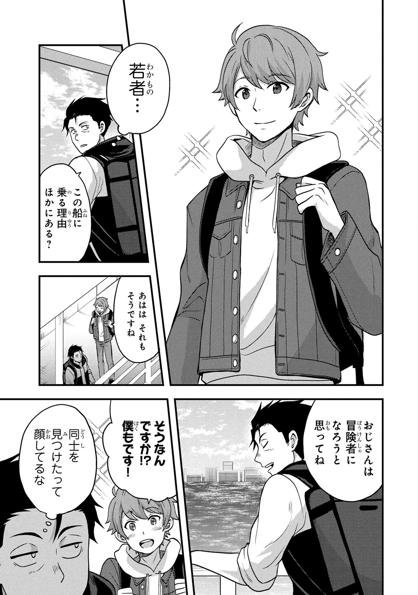AROUND OTOKO NO TOKYO DUNGEON SEIKATSU Chapter 3 page 5 - nihonkuni.com