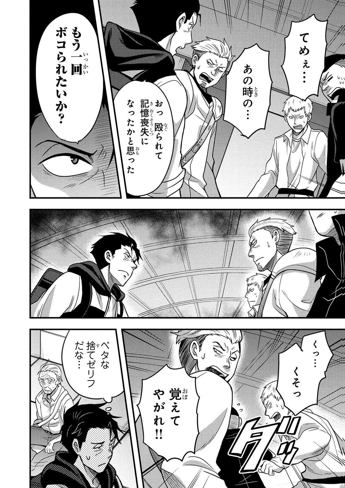 AROUND OTOKO NO TOKYO DUNGEON SEIKATSU Chapter 7 page 26 - nihonkuni.com