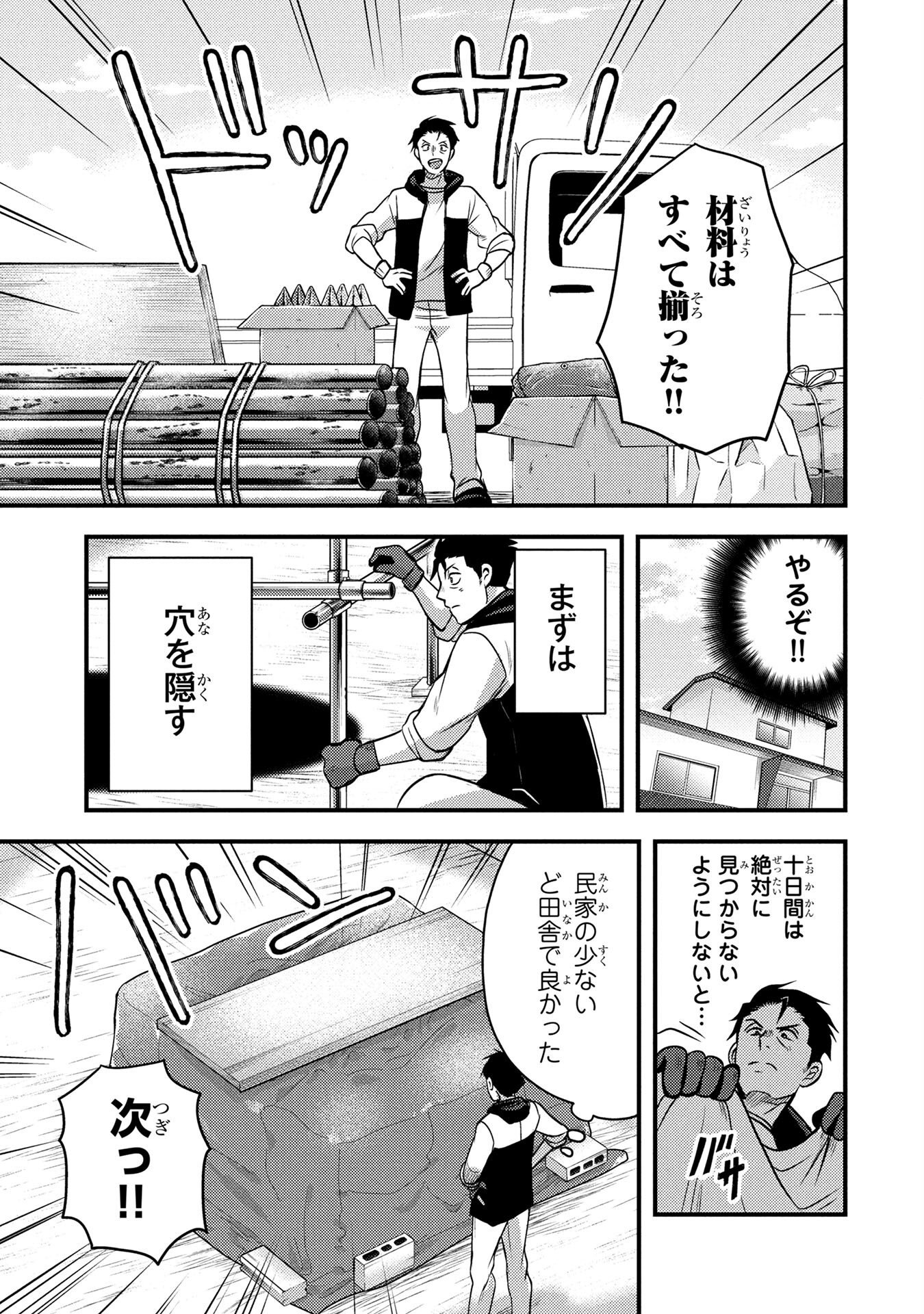 AROUND OTOKO NO TOKYO DUNGEON SEIKATSU Chapter 1 page 17 - nihonkuni.com