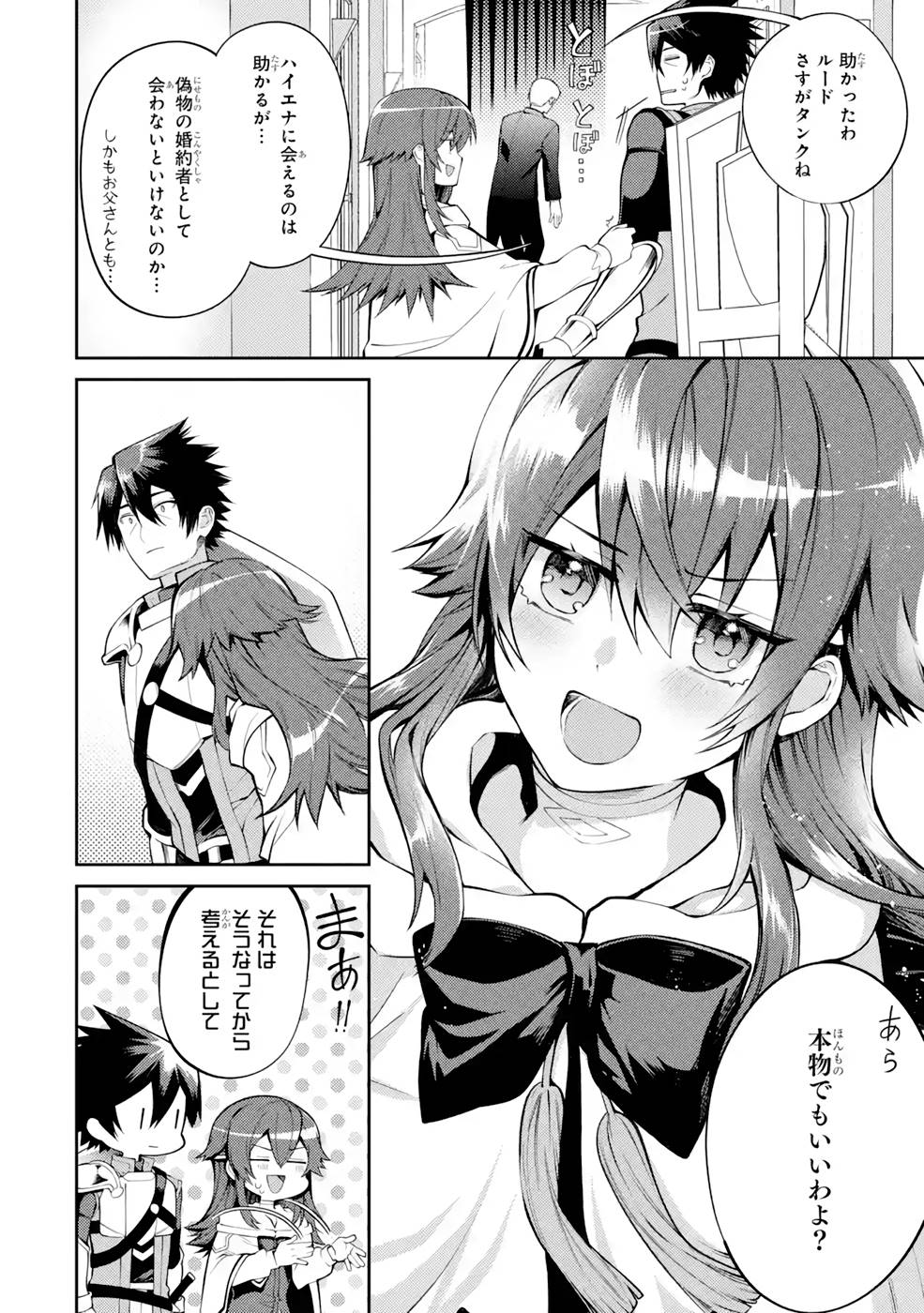 THE LABYRINTH RAIDS OF THE ULTIMATE TANK ~THE TANK POSSESSING A RARE 9,999 ENDURANCE SKILL WAS EXPELLED FROM THE HERO PARTY~ Chap 33 - Pic 24