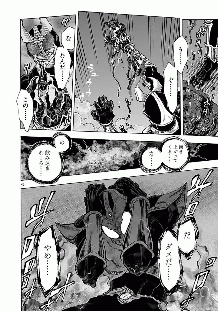 KAMEN RIDER KUUGA Chapter 37 - Page 46