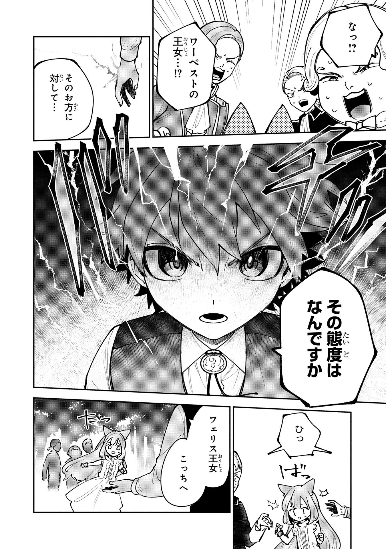 TENSEI SHITE SEICHOU CHEAT WO TENI IRETARA, SAIKYOU SKILL MO TSUITA NO DESU GA!? Chapter 24 page 10 - nihonkuni.com