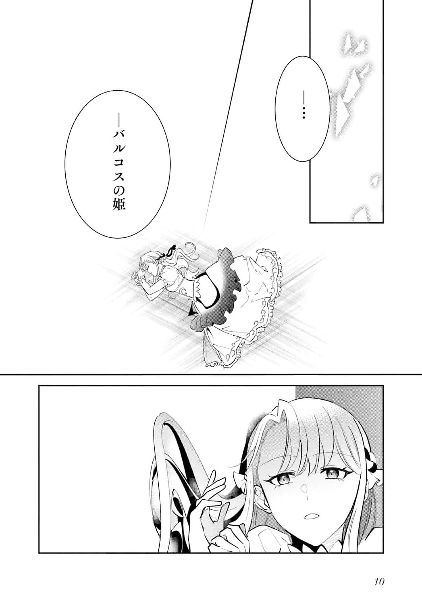 KOJIRASE OUTAISHI TO YAKUSOKU NO HIMEGIMI Chapter 23 page 8 - nihonkuni.com
