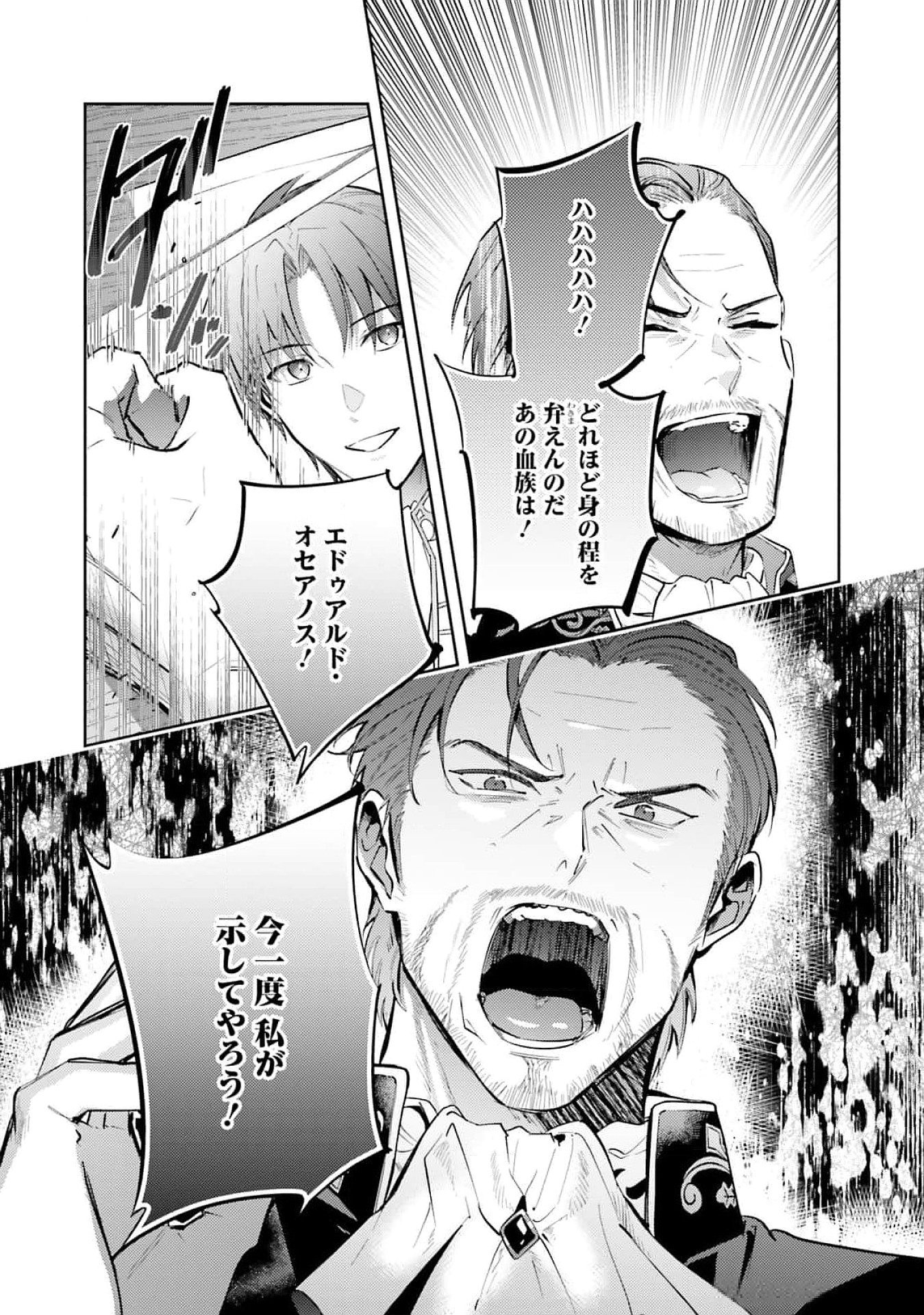 KOJIRASE OUTAISHI TO YAKUSOKU NO HIMEGIMI Chapter 27 page 25 - nihonkuni.com