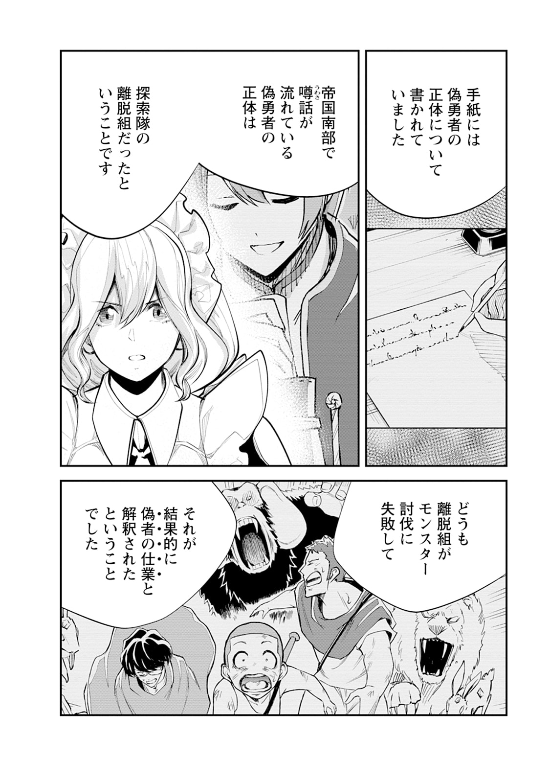 MONSTER NO GOSHUJIN-SAMA - RAW Chapter 106 - Page 14