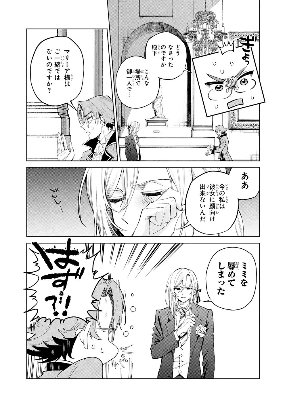 NIGASHITA SAKANA WA OOKIKATTA GA, TSURIAGETA SAKANA GA OOKISUGITA KEN Chap 34 - Pic 17