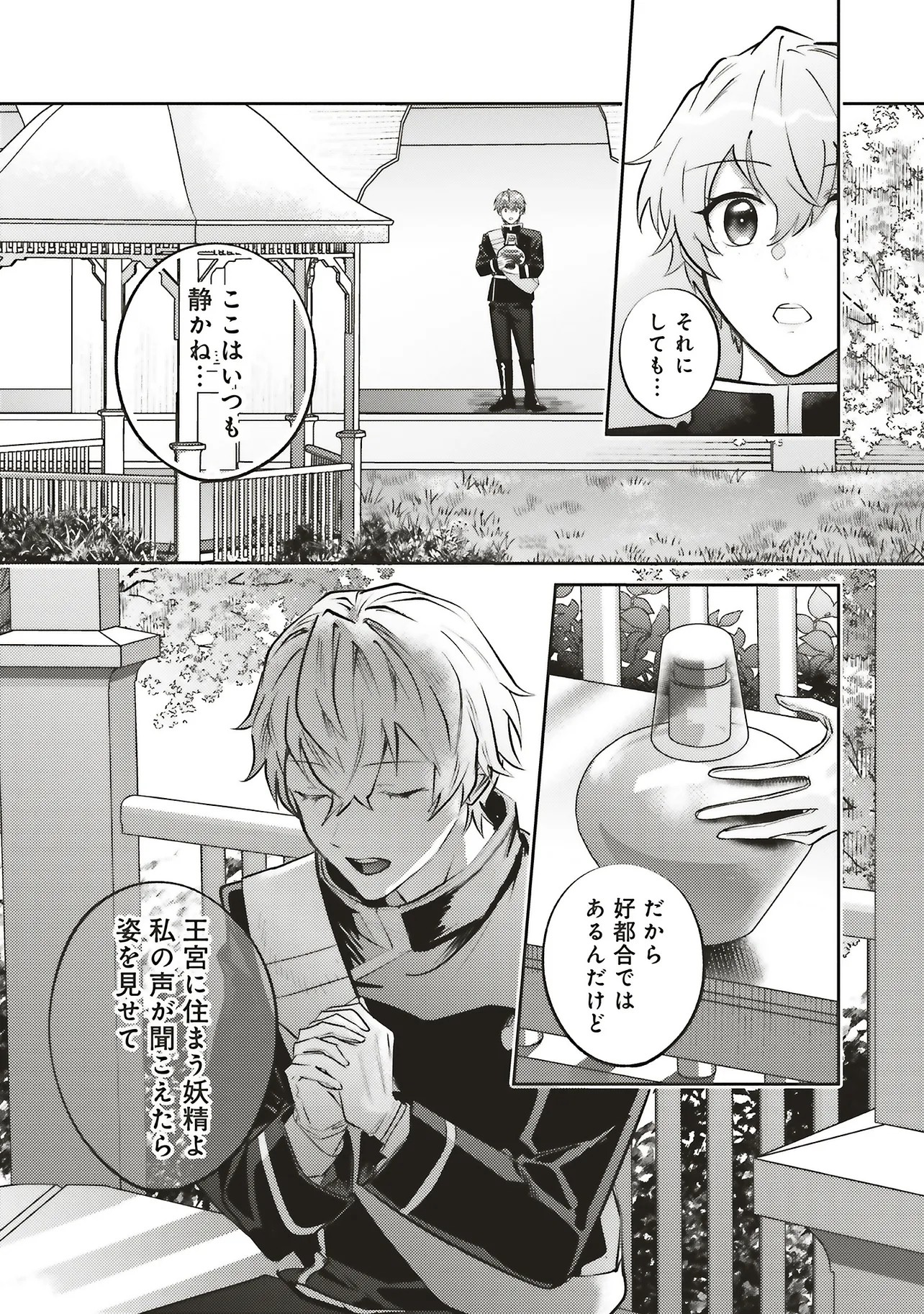 KOJIRASE OUTAISHI TO YAKUSOKU NO HIMEGIMI Chapter 32 - Page 27