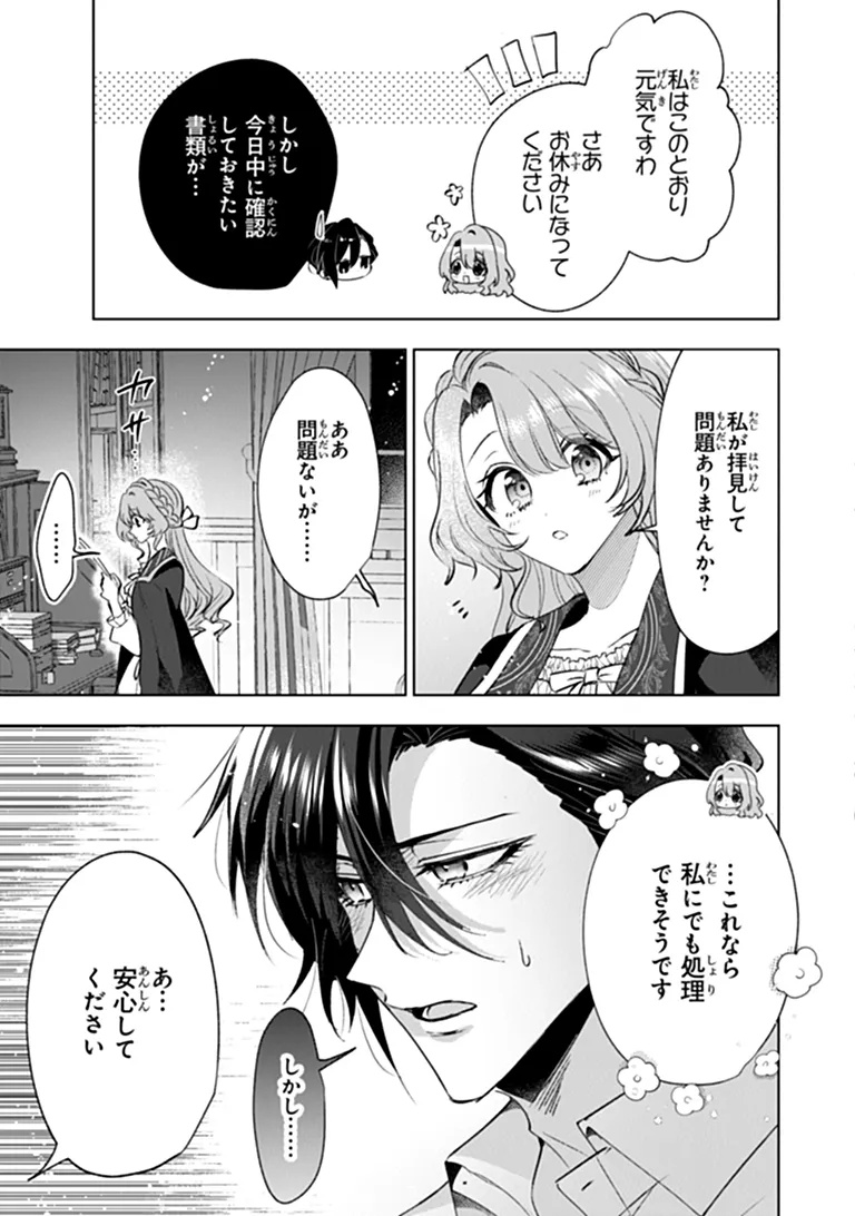 KAWAII FUTAGO NO KOSODATE TO KEIYAKU-ZUMA WA KYOU DE SHUURYOU YOTEI DESU Chapter 3.4 page 5 - nihonkuni.com