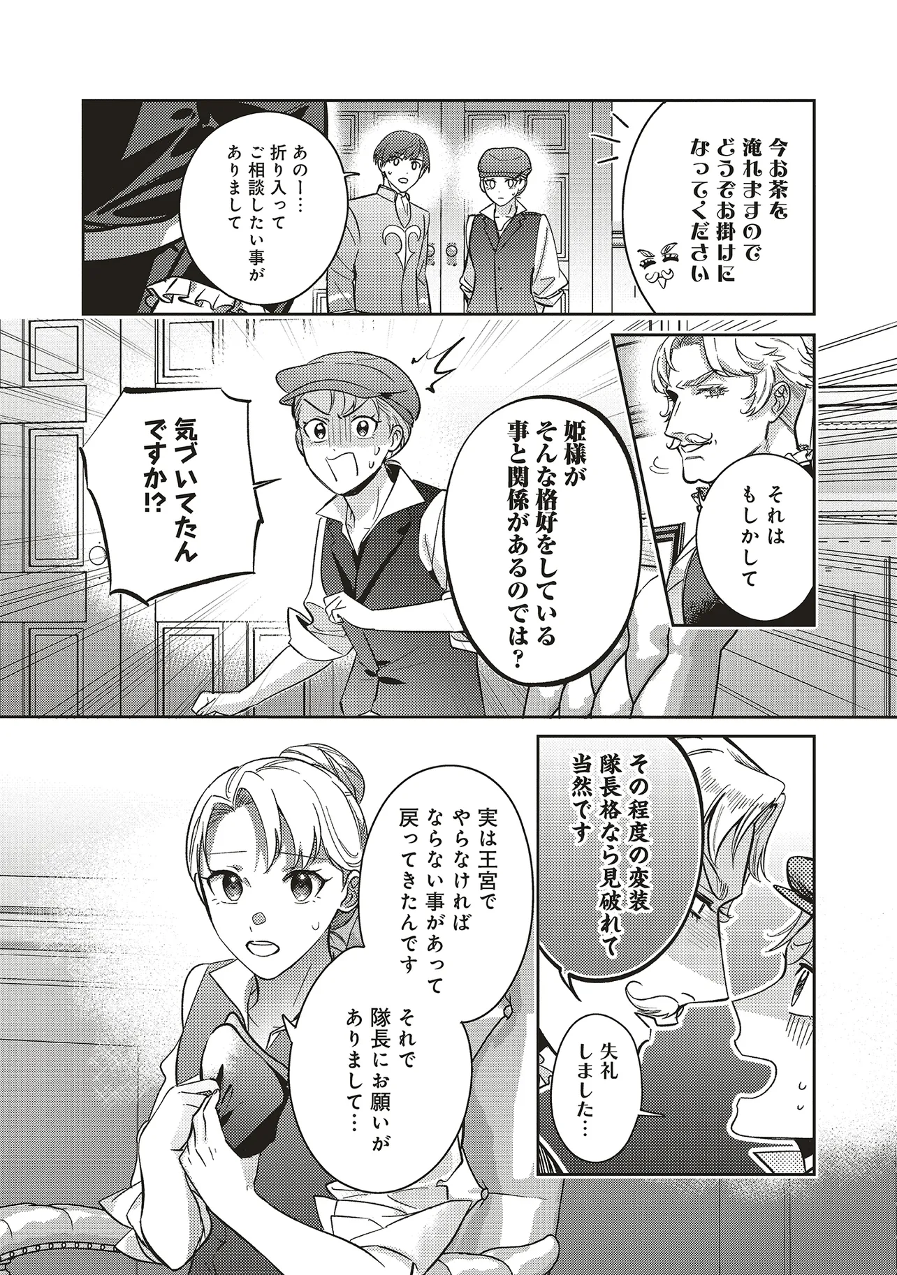KOJIRASE OUTAISHI TO YAKUSOKU NO HIMEGIMI Chapter 30 page 2 - nihonkuni.com