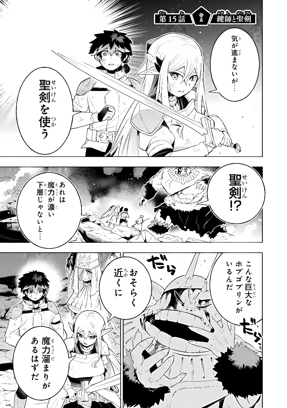 KYUUTEI KAGISHI, [TIME STOP (LOCK)] TO [MOLECULAR DECOMPOSITION (RELEASE)] NO NOURYOKU WO KAKUSHITEITARA TSUIHOU SARERU ~FUUN SHITEITA MAOU GA ABAREDASHITA MITAI DAKEDO, S-RANK BOUKENSHA TO DUNGEON SEIHA SURU NODE MOU OSOI DESU~ Chapter 15 page 1 - nihonkuni.com