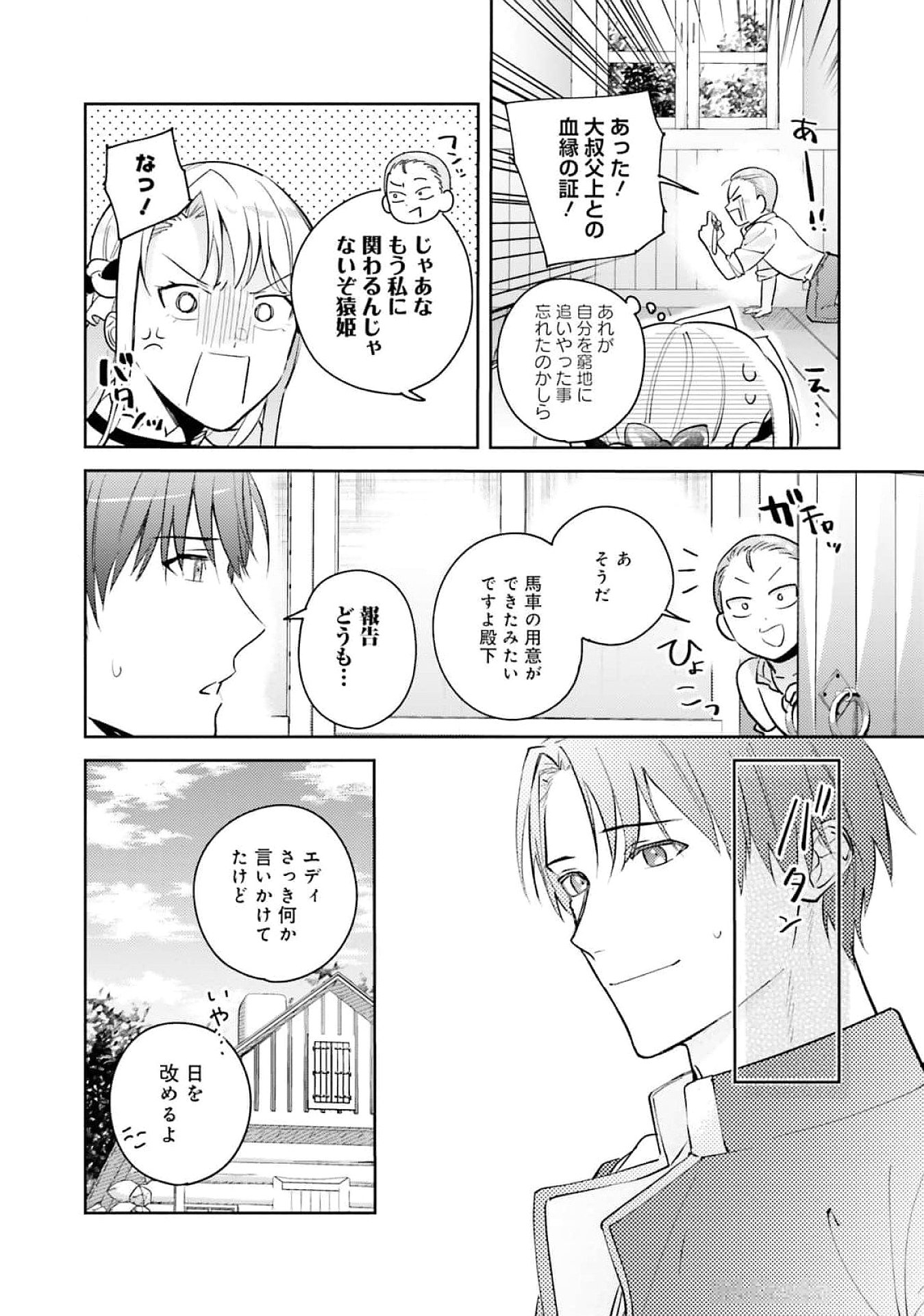 KOJIRASE OUTAISHI TO YAKUSOKU NO HIMEGIMI Chapter 23 page 28 - nihonkuni.com