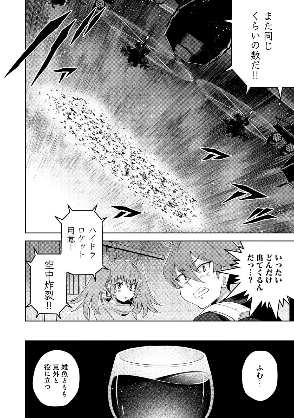 Cthulhu Toka Zenzen Wakaranai Ore Ga, Jashin No Chikara De Bakunyuu Joshi To Musou Suru Chap 19 - Pic 14