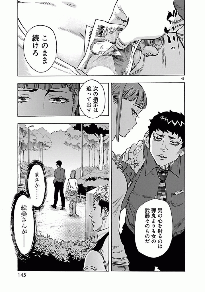 KAMEN RIDER KUUGA Chapter 39 - Page 45