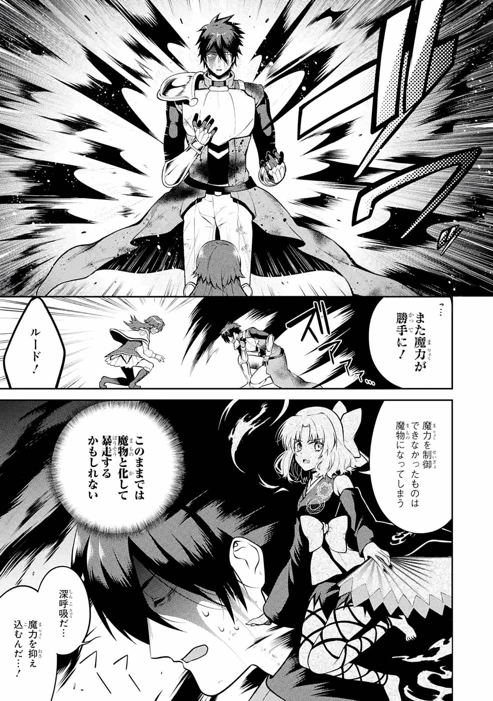 THE LABYRINTH RAIDS OF THE ULTIMATE TANK ~THE TANK POSSESSING A RARE 9,999 ENDURANCE SKILL WAS EXPELLED FROM THE HERO PARTY~ Chap 29 - Pic 15