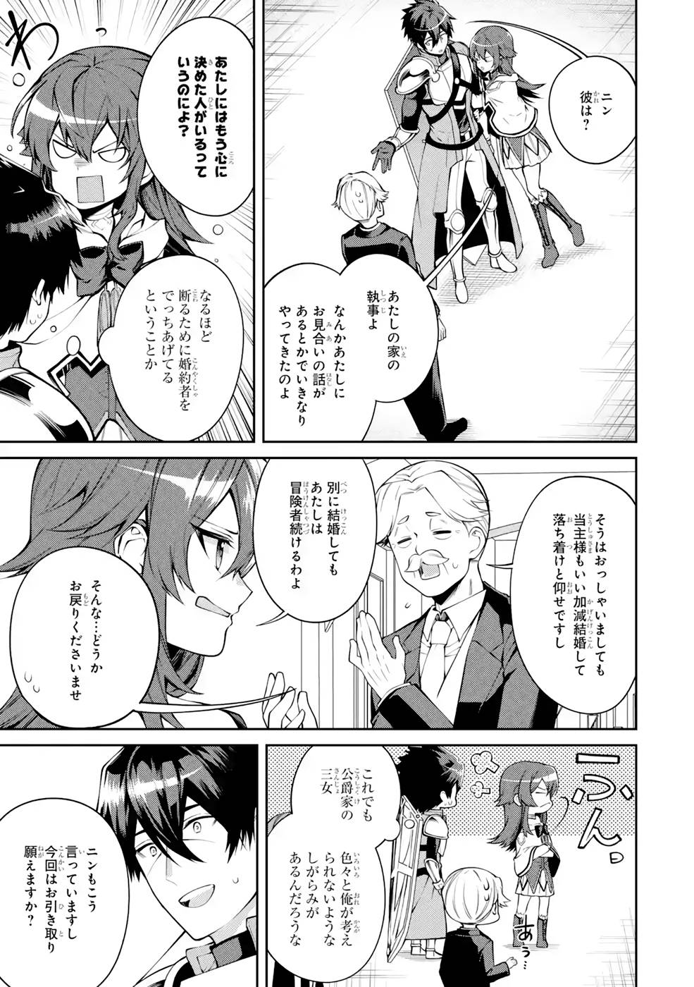 THE LABYRINTH RAIDS OF THE ULTIMATE TANK ~THE TANK POSSESSING A RARE 9,999 ENDURANCE SKILL WAS EXPELLED FROM THE HERO PARTY~ Chap 33 - Pic 21