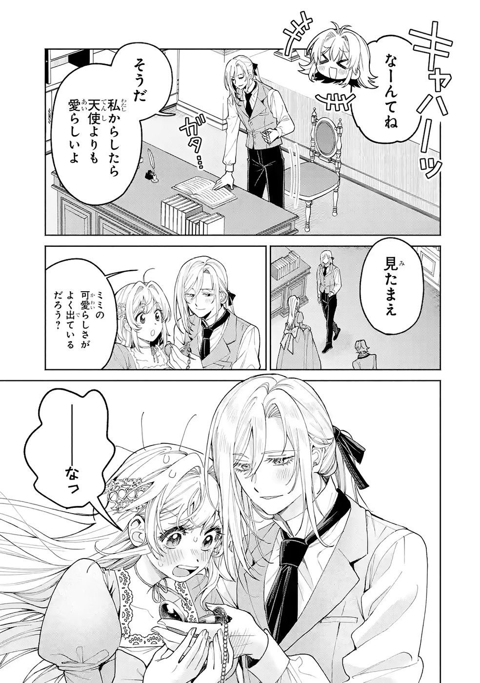 NIGASHITA SAKANA WA OOKIKATTA GA, TSURIAGETA SAKANA GA OOKISUGITA KEN Chap 32 - Pic 43