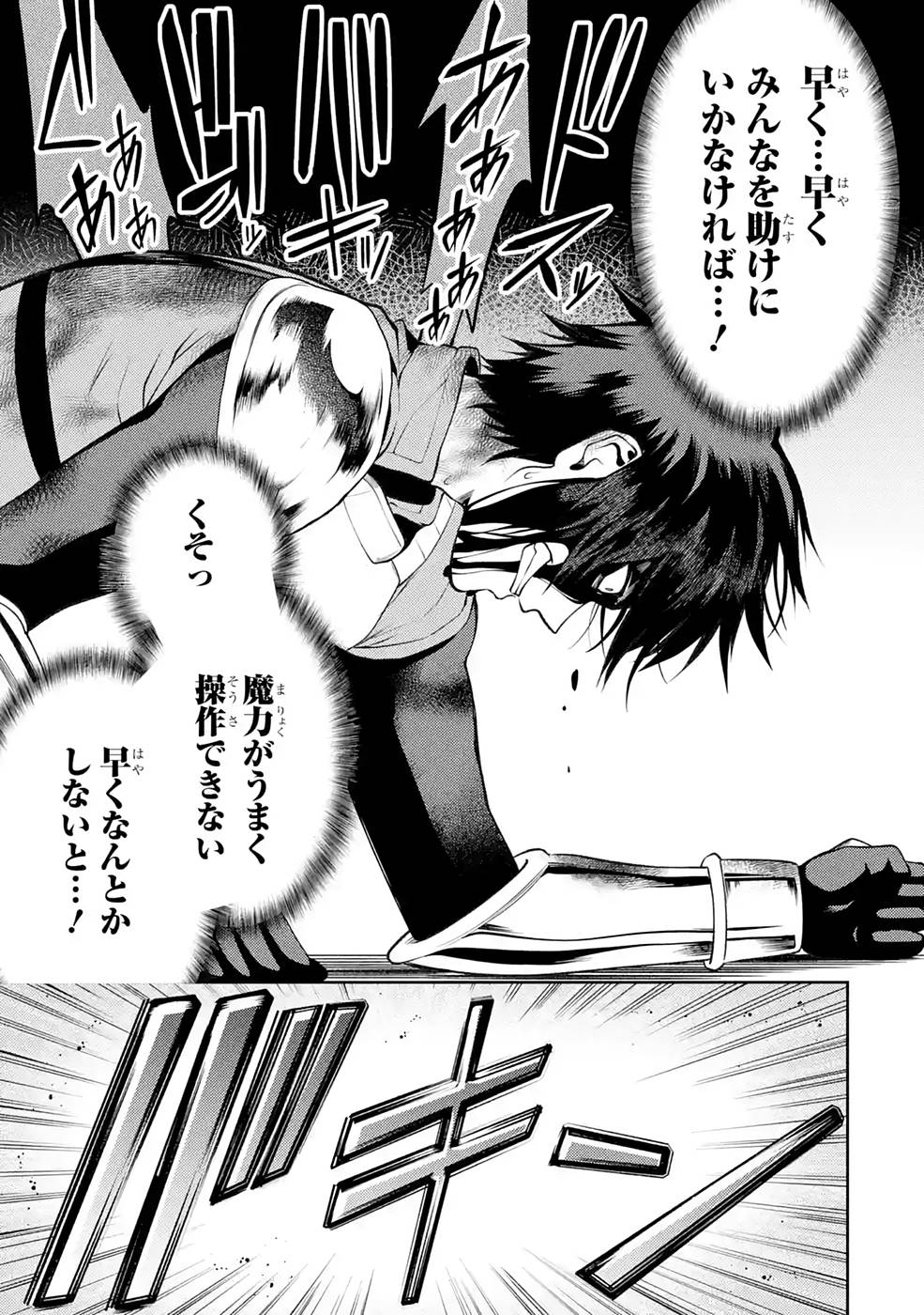 THE LABYRINTH RAIDS OF THE ULTIMATE TANK ~THE TANK POSSESSING A RARE 9,999 ENDURANCE SKILL WAS EXPELLED FROM THE HERO PARTY~ Chap 28 - Pic 43