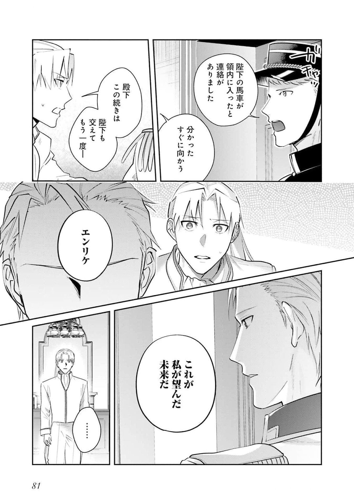 KOJIRASE OUTAISHI TO YAKUSOKU NO HIMEGIMI Chapter 25 page 19 - nihonkuni.com