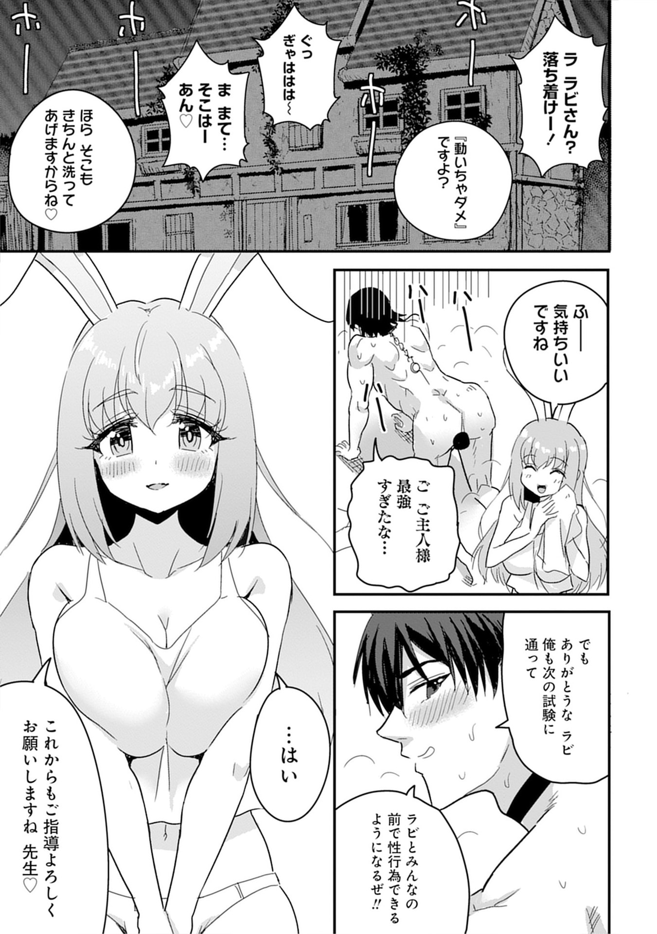 MAHOJOGAKUEN NO BAITEN DE HATARAKU ORE HA ISEKAI KARA SHOKANSARETA “HAREM DOREI” DESU. Chapter 7 - Page 11