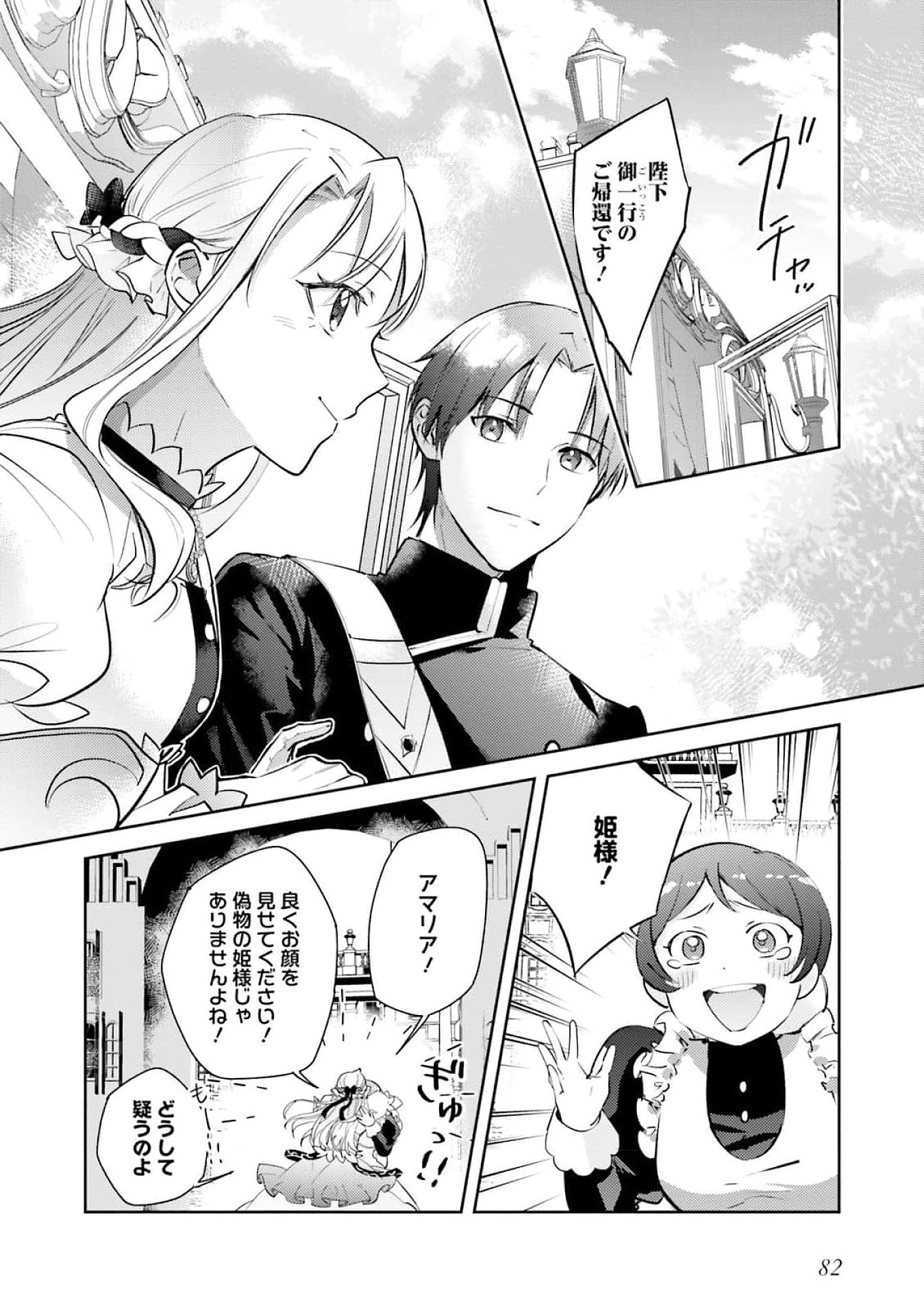 KOJIRASE OUTAISHI TO YAKUSOKU NO HIMEGIMI Chapter 25 page 20 - nihonkuni.com