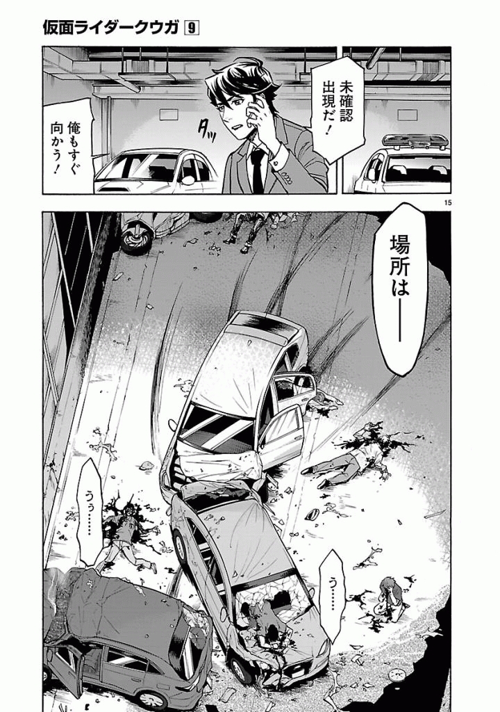 KAMEN RIDER KUUGA Chapter 37 - Page 15