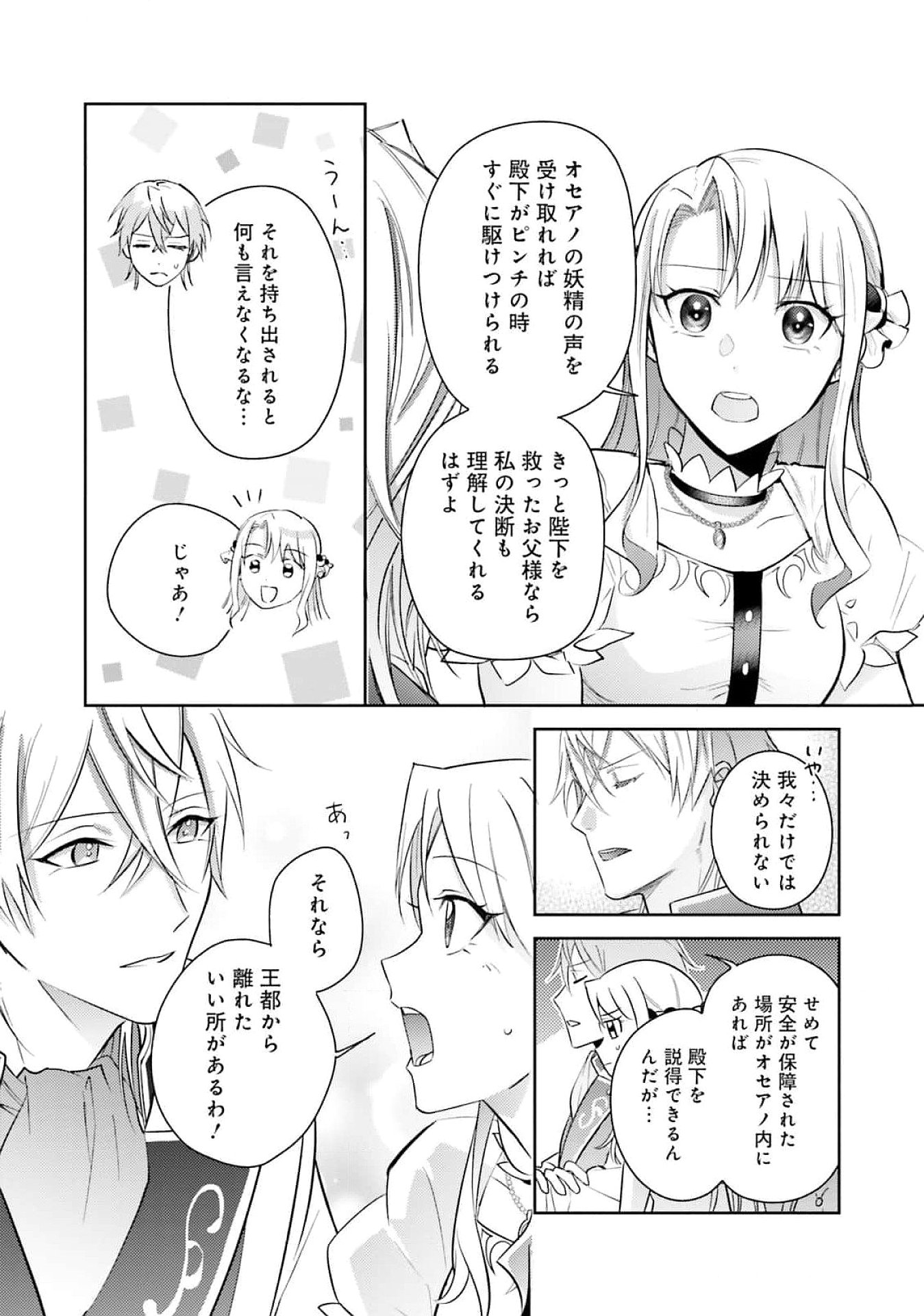 KOJIRASE OUTAISHI TO YAKUSOKU NO HIMEGIMI Chapter 25 page 30 - nihonkuni.com