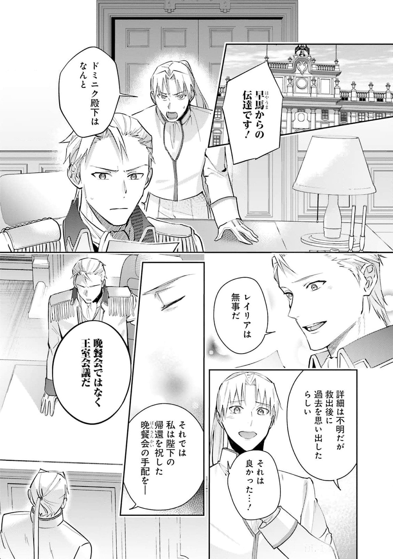 KOJIRASE OUTAISHI TO YAKUSOKU NO HIMEGIMI Chapter 25 page 14 - nihonkuni.com