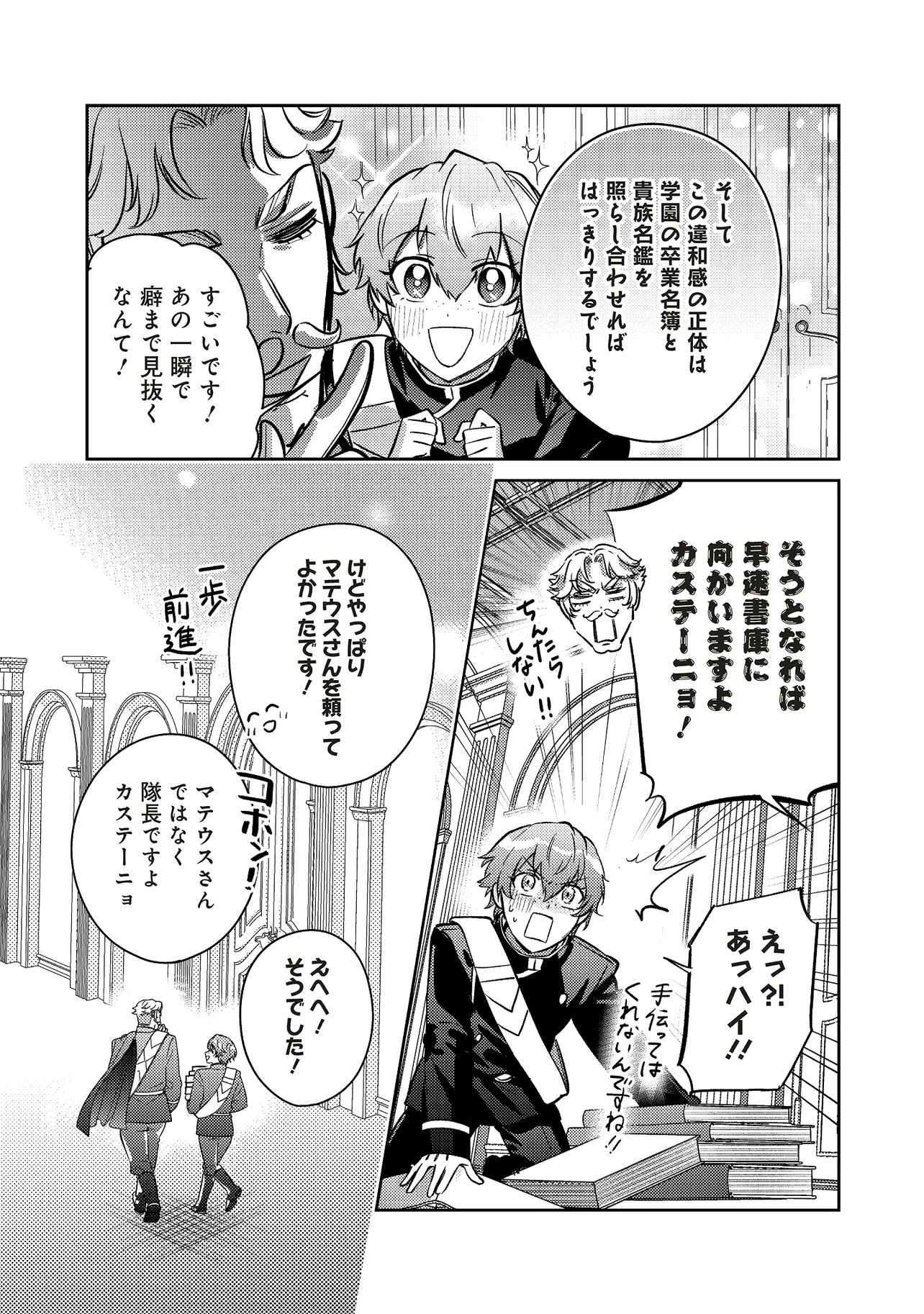 KOJIRASE OUTAISHI TO YAKUSOKU NO HIMEGIMI Chapter 30 page 29 - nihonkuni.com