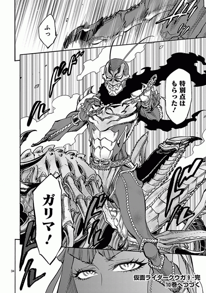 KAMEN RIDER KUUGA Chapter 41 - Page 34