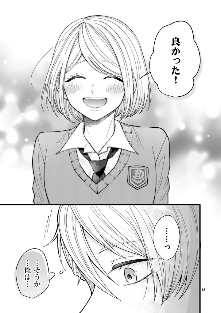 MAJIME FUMAJIME MAJI KOIJI Chapter 7 page 13 - nihonkuni.com