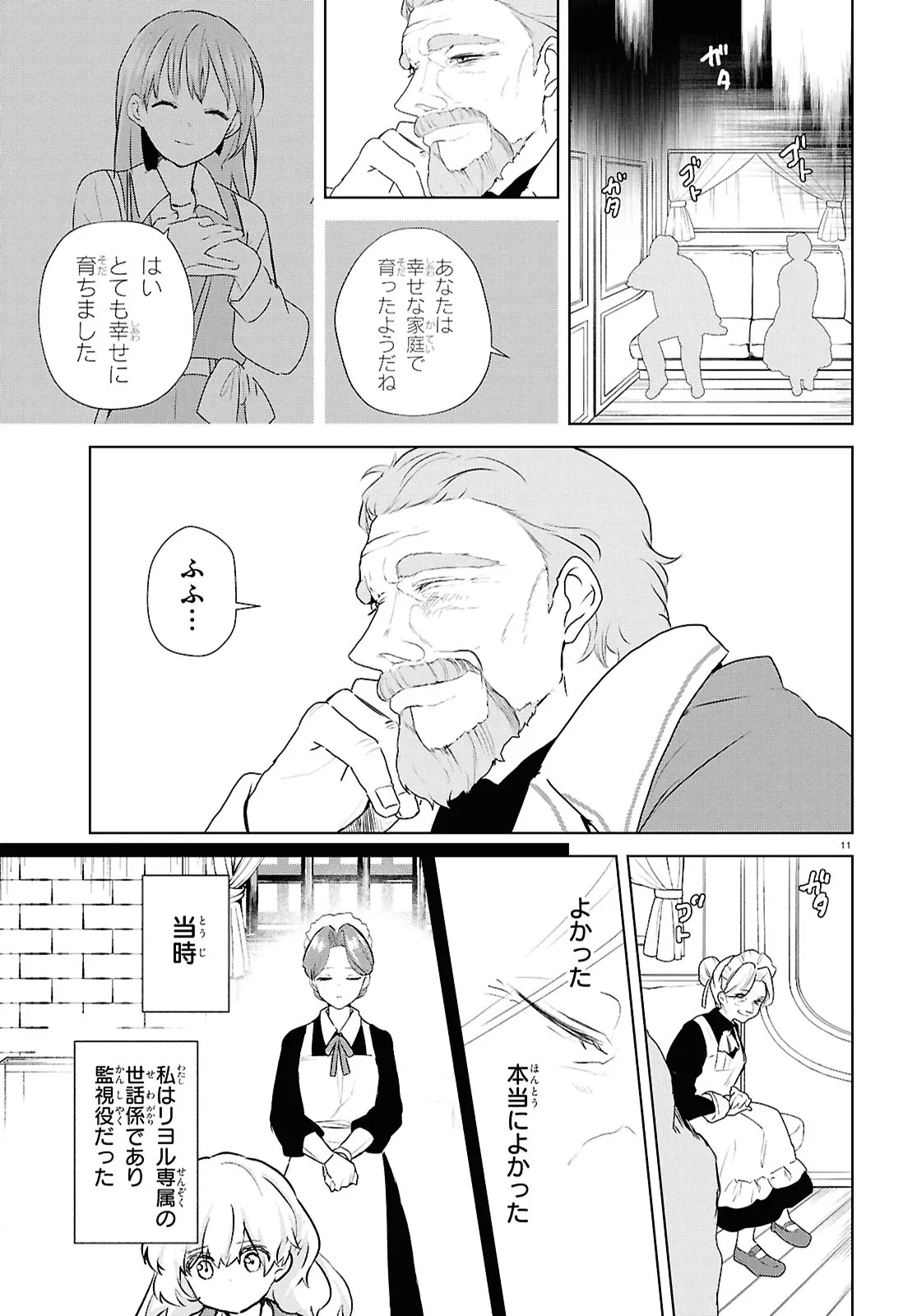 OUTO NO IKIDOMARI CAFE “KAKUREGA”: UKKARI MAHOUTSUKAI NI NATTA WATASHI NO MISE NI HITTOU BUNKAN-SAMA GA KUTSUROGI NI KIMASU Chap 17.2 - Pic 2
